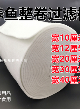 鱼缸养鱼整卷过滤棉高密度净水滤棉超薄白色无胶过滤棉