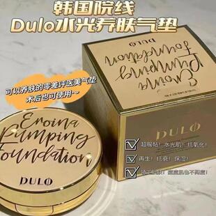 韩国DULO女主气垫皮肤越用越好养肤保湿再生破皮痘肌可用粉底气垫