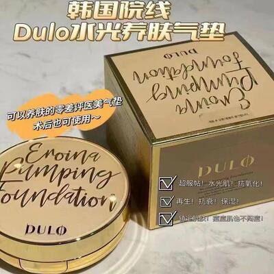 韩国DULO女主气垫皮肤越用越好养肤保湿再生破皮痘肌可用粉底气垫