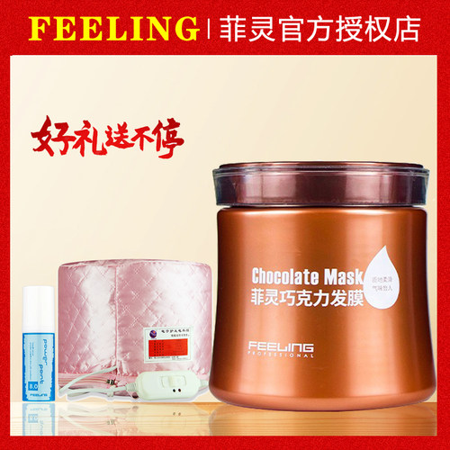 菲灵巧克力发膜头发营养焗油倒膜