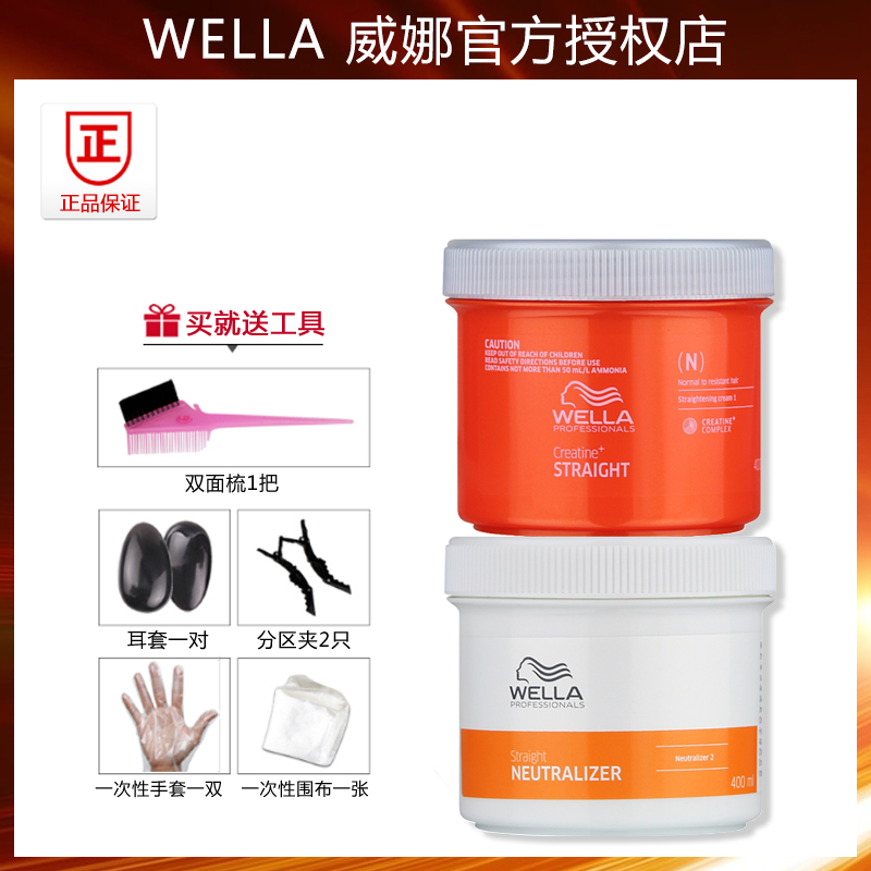 WELLA威娜酸护顺柔拉直膏直发膏