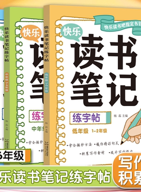童年颂 26秋新版读书笔记练字帖3-4年级同步快乐读书吧指定书目写作积累