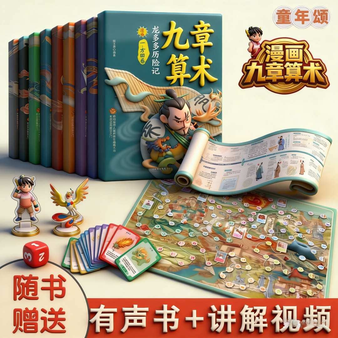 【漫画九章算术】在游戏中启蒙数学图文结合亲子游戏互动视频讲解