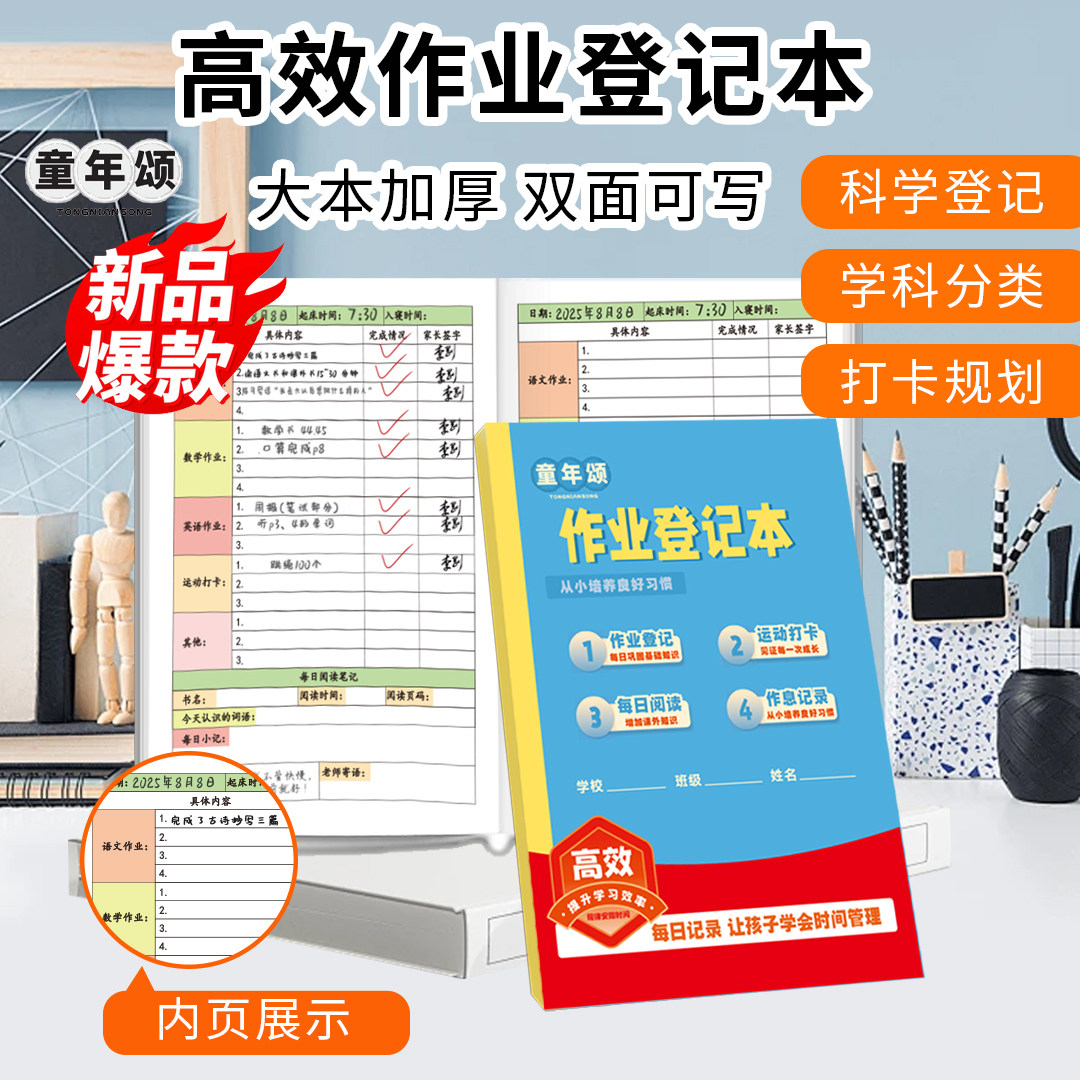 现货速发 童年颂【超大作业登记本】语数英三科归纳每日记录