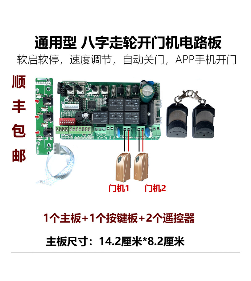 通用型八字走轮平开门电动控制器图片