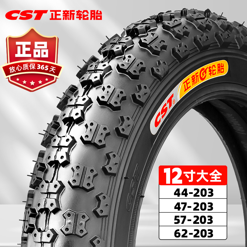 正新12寸自行车62-203平衡车胎