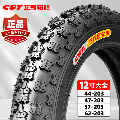 正新12寸62-20357-203平衡车胎