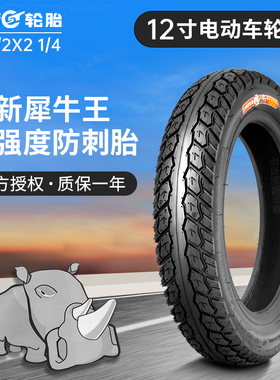 正新轮胎57/62-203 12 1/2X2 1/4代驾车外胎12寸电动自行车轮胎