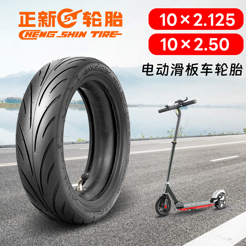CST/正新电动滑板车10×2.50轮胎