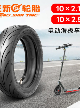 CST正新电动滑板车轮胎 10X2.50 2.125内外胎 10X2 踏板平衡车胎