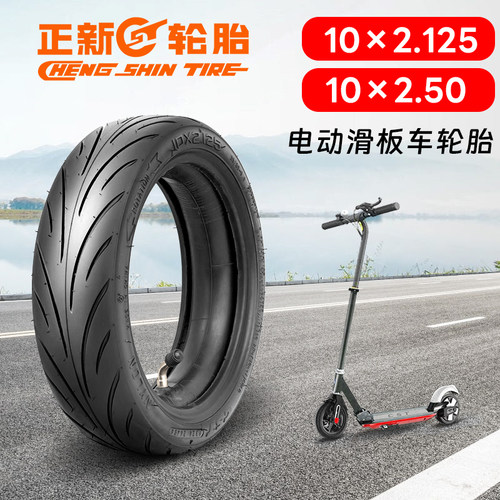 CST/正新电动滑板车10×2.50轮胎