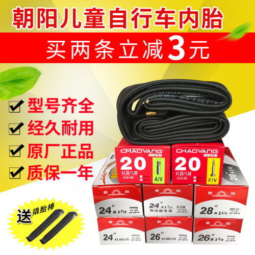 自行车内胎高气密性朝阳轮胎童车