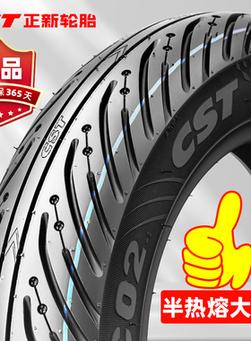 CST正新轮胎摩托车半热熔3.00-10/12/13/14/17寸刀疤3代龙王真空