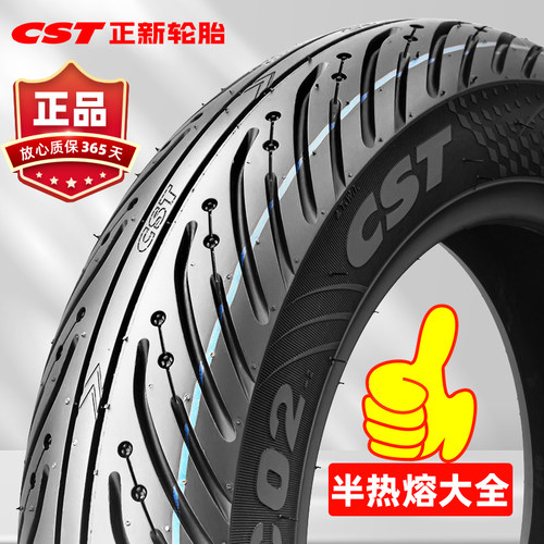 正新半热熔运动真空轮胎