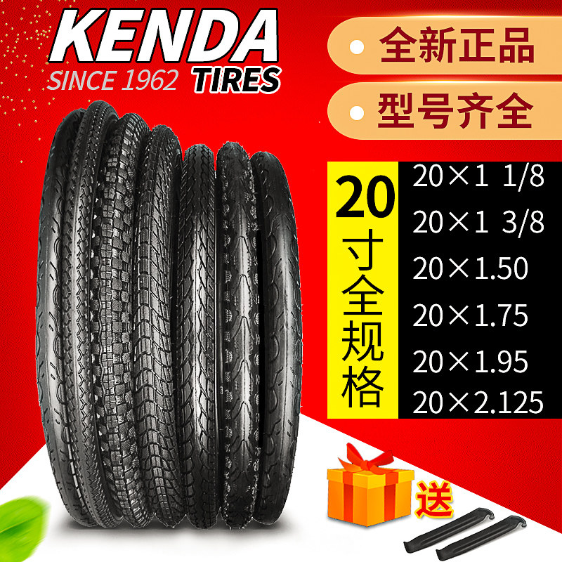 建大轮胎20寸自行车内外胎20X1.5/1.75/1.95/2.125儿童车轮胎
