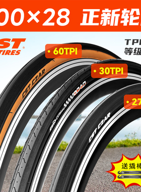 正新轮胎700X28C公路自行车内外胎28-622凯德拉 60TPI防刺棕肤边