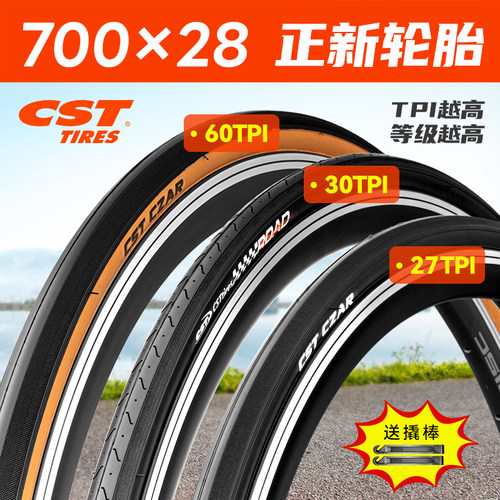 正新700×28棕肤边60TPI防刺