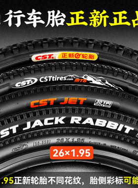 CST正新轮胎26×1.95自行山地车内外胎53 50-559防刺杰克兔rabbit