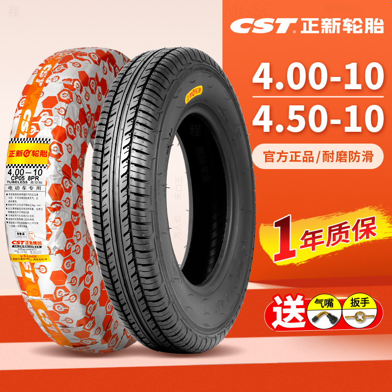 正新轮胎电动汽车胎4.00/4.50/5.00-10真空胎四轮代步车胎400-10