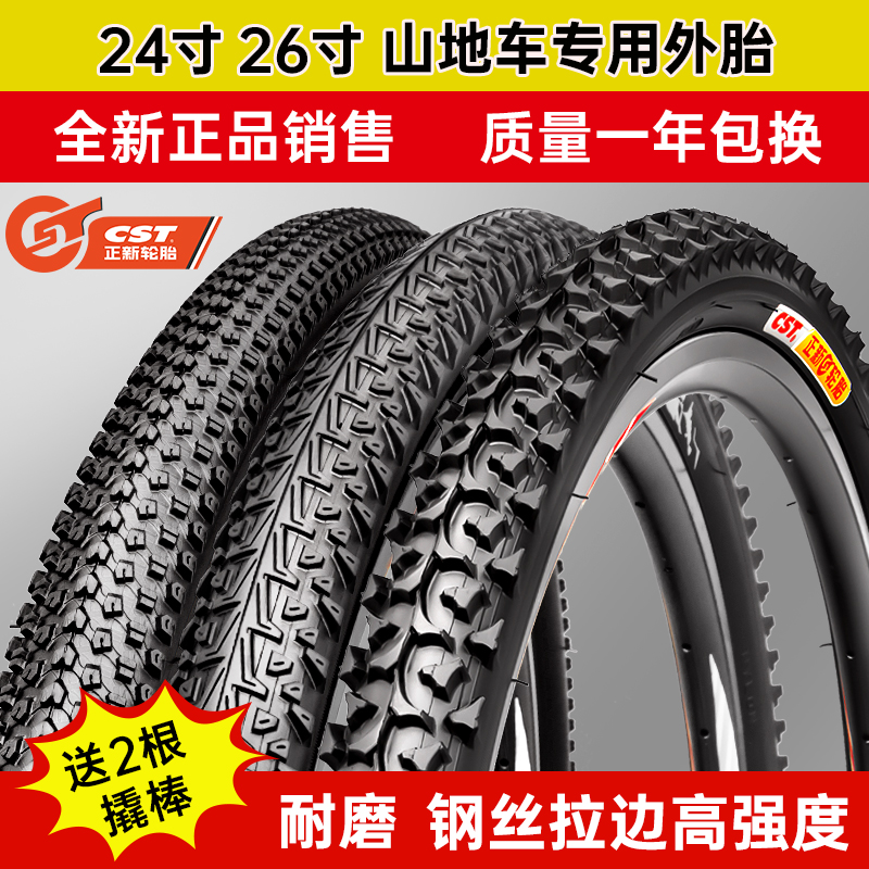 山地自行车轮胎24/26X1.95/2.125内外胎24寸26寸27.5寸正新轮胎