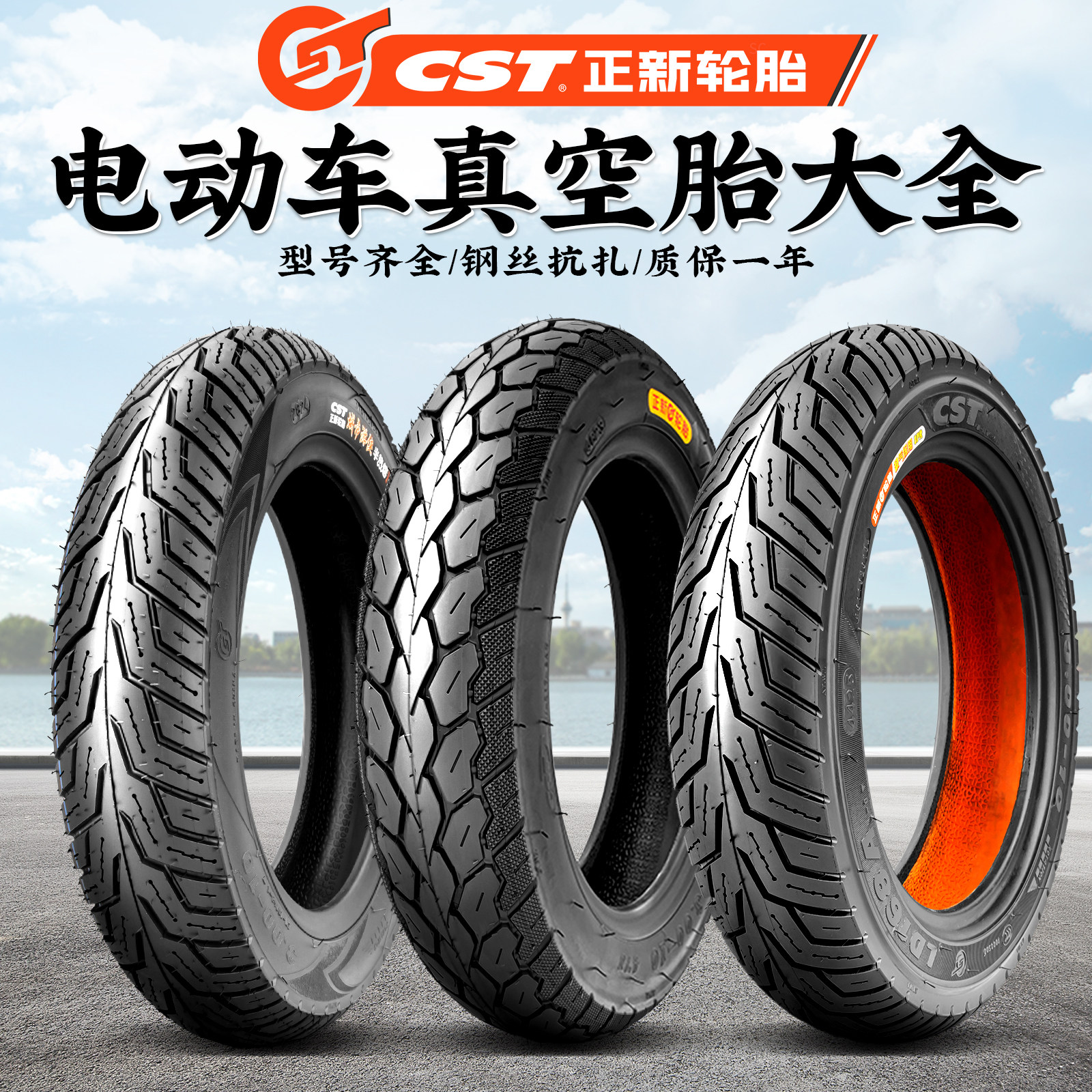 正新轮胎14/16X2.125/2.5/2.75/3.00-10电动车真空胎钢丝胎防爆胎