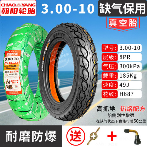 朝阳轮胎电动车轮胎真空胎