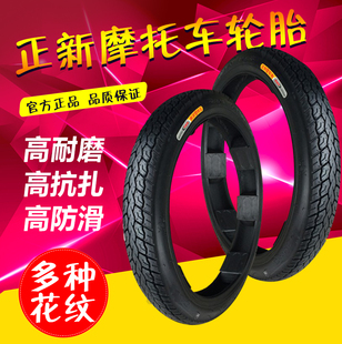 2.75 3.00 3.25 正品 2.50 18摩托车外胎 正新轮胎2.25