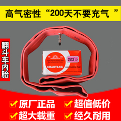 正品朝阳轮胎手推车翻斗车加厚内胎26X2 1/2软边胎专用工地车轮胎