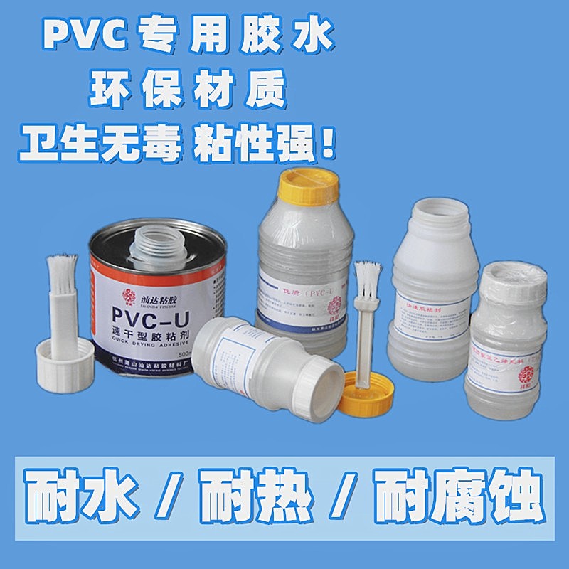 pvc管胶水快速粘剂专用