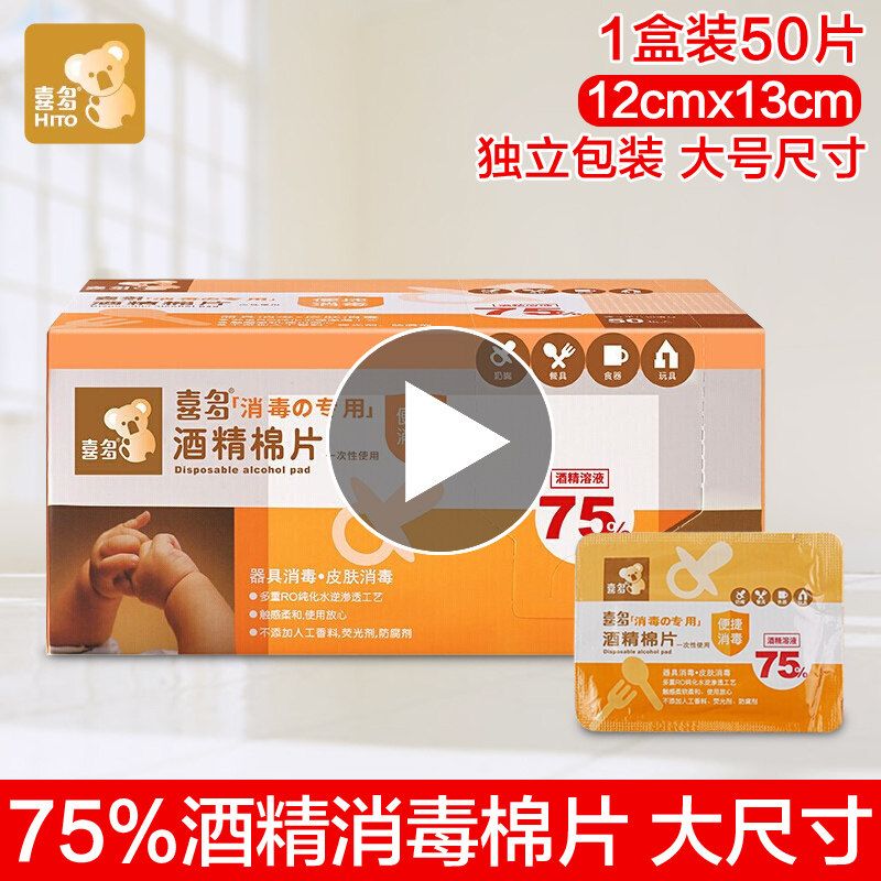 喜多75度酒精棉片独立单独包装一次性大号消毒湿巾纸巾便携单片装
