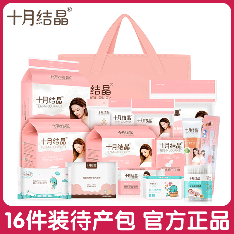 十月结晶待产包16件套5月6入院十月晶全套夏季春夏季三四五六月份