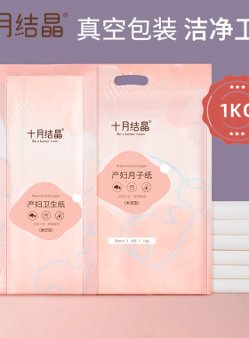 十月结晶月子纸产妇孕妇产后专用