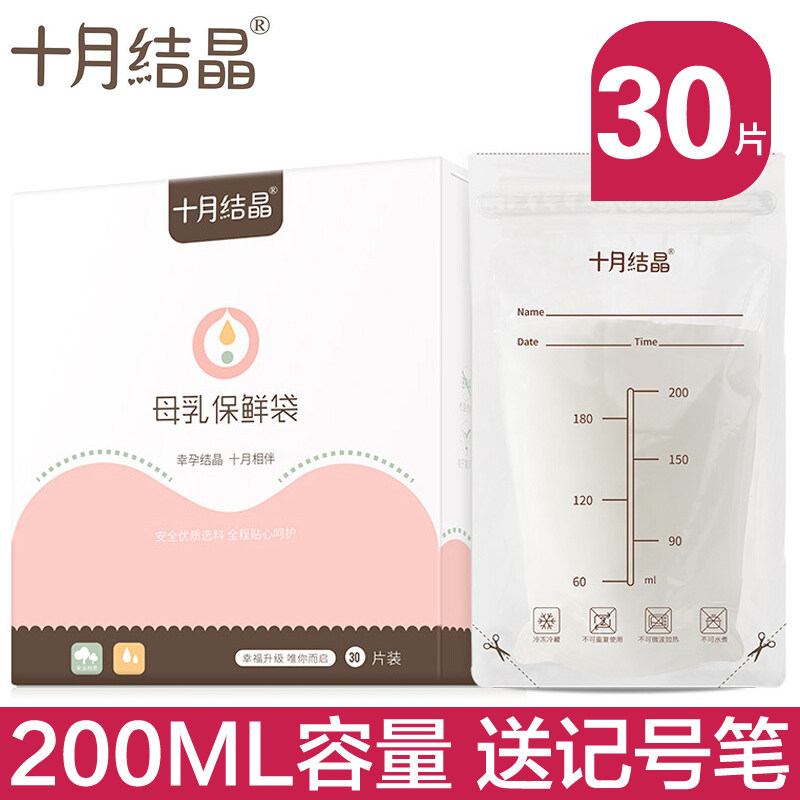十月结晶母乳储奶存奶袋保鲜小容量小号200ml装150一次性封收奶袋