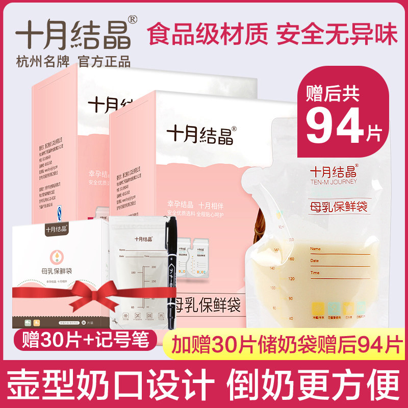 储奶母乳保鲜存奶袋冷藏贮奶水带储买褚促储存诸蓄小号挤装集奶袋
