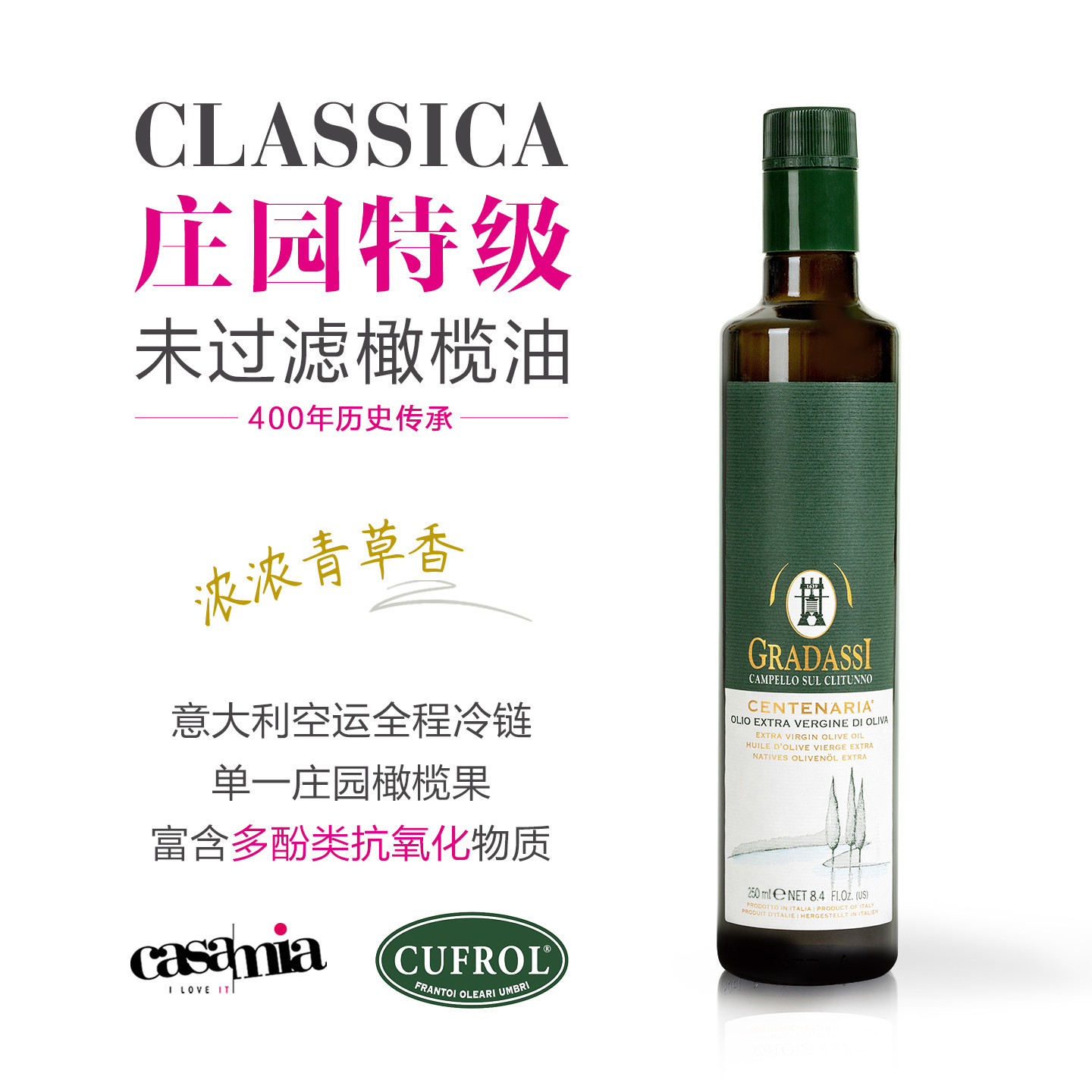 橄福(Cofrol)意大利进口Classica庄园级特级初榨橄榄油250ml*1