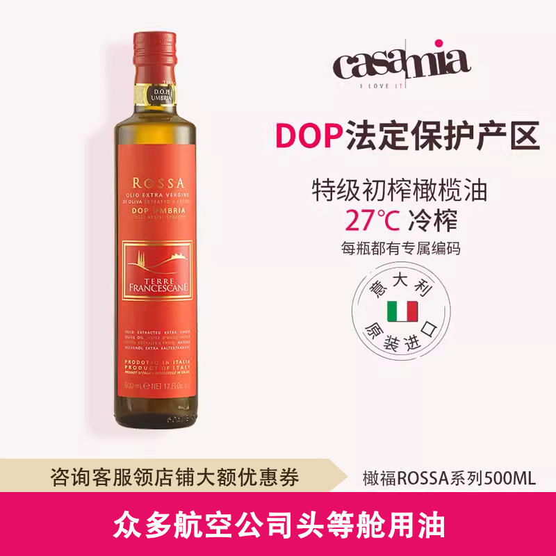 橄福（Cufrol）意大利进口欧盟DOP认证单果特级初榨橄榄油500ml*1