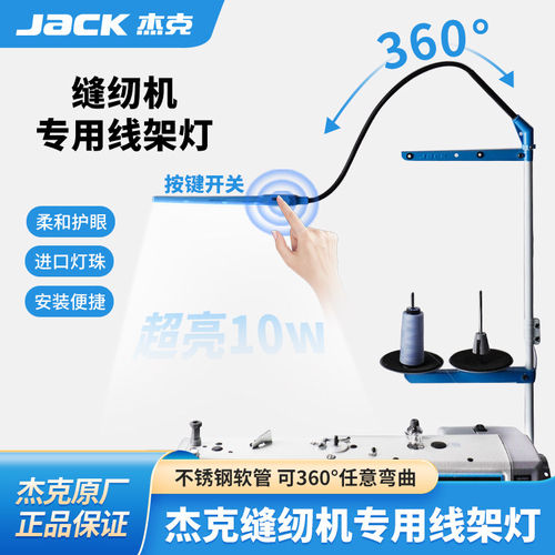 杰克jack缝纫机专用磁吸灯可调LED衣车灯线架灯服装厂机器照明