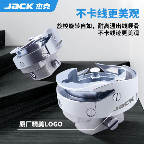 杰克jack电脑平车旋梭7.94BTR原装梭头A3A4A5平车原厂缝纫机配件