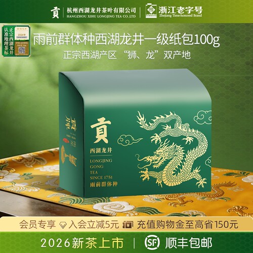 杭州西湖龙井茶叶公司出品 产自西湖产区