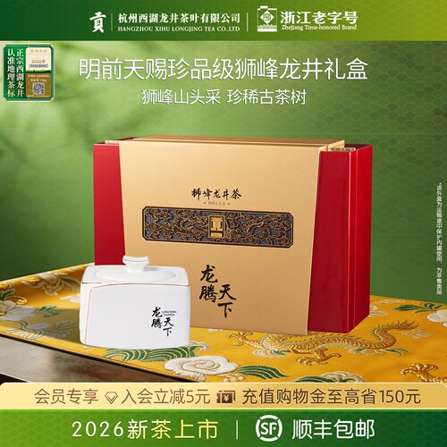 杭州西湖龙井茶叶公司出品 产自狮峰山