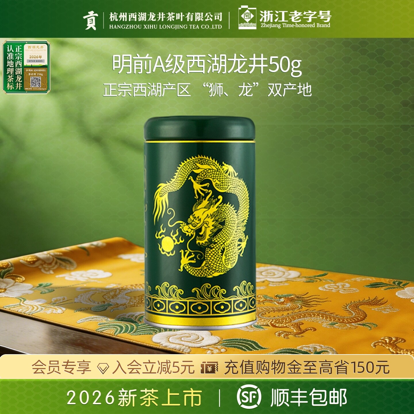 2026新茶上市贡牌官方正宗明前A级西湖龙井50g春绿茶老茶树自己喝