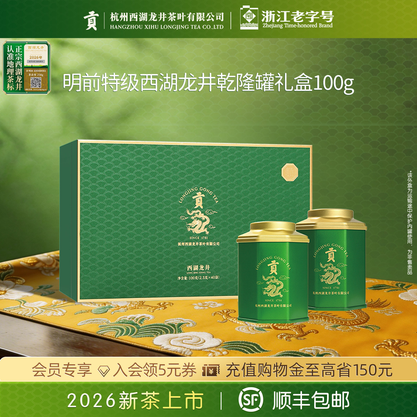 2026新茶上市贡牌官方正宗特级西湖龙井茶叶礼盒装春绿茶送礼长辈