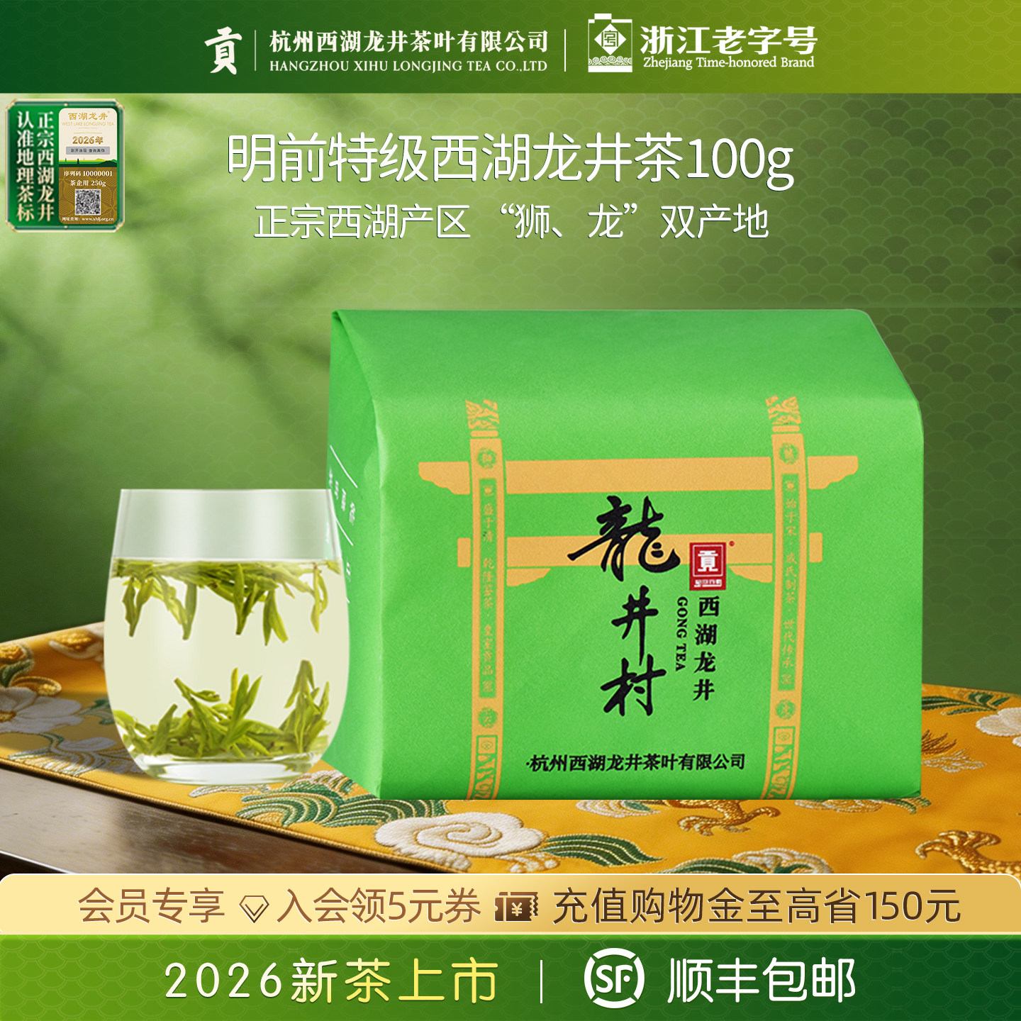 2026新茶上市贡牌官方正宗明前特级西湖龙井茶叶100g春绿茶自己喝