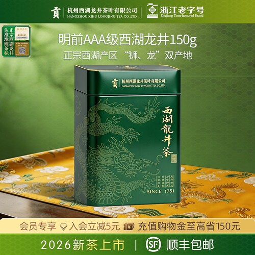 2026新茶上市贡牌正宗明前AAA特级西湖龙井茶叶150g春绿茶自己喝