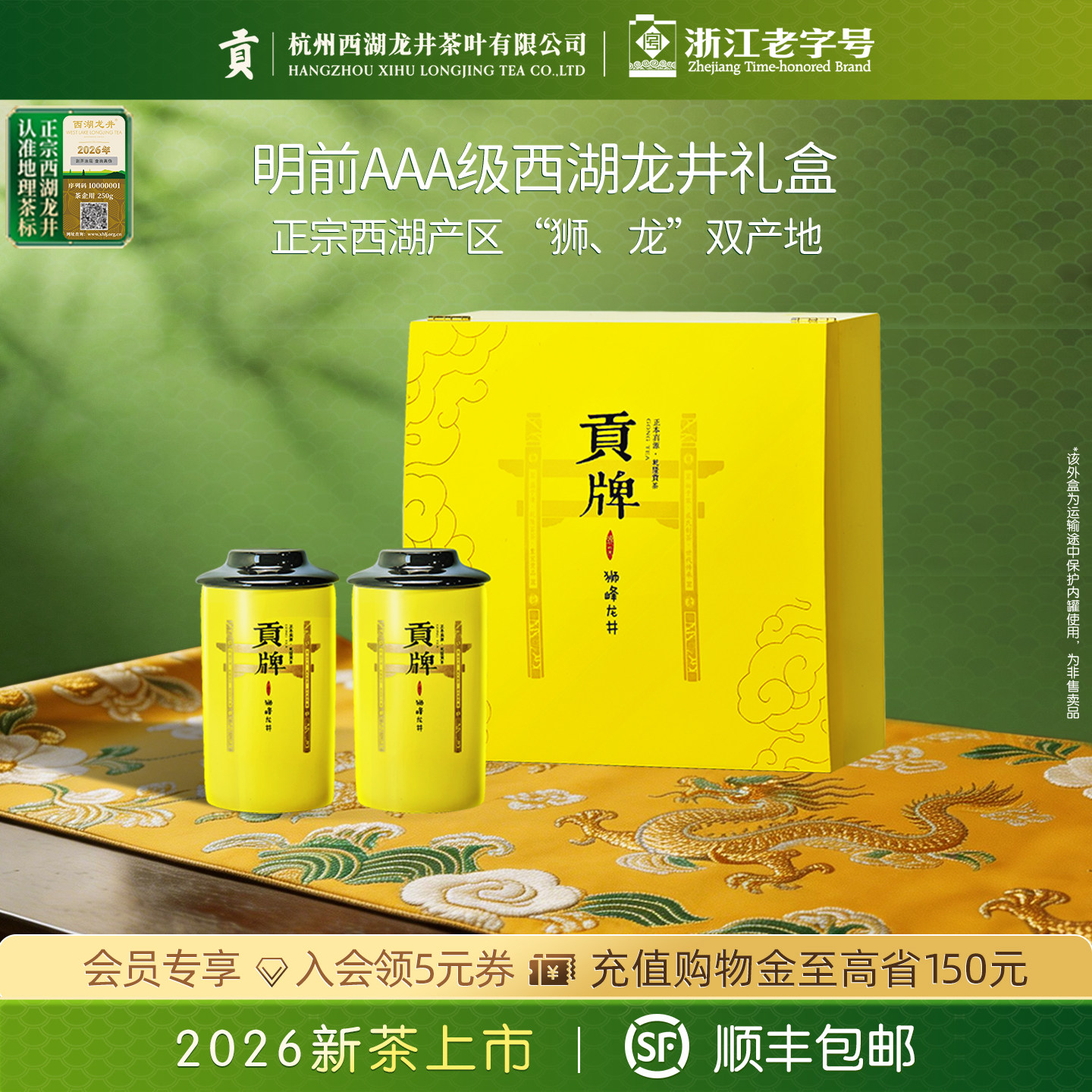 2026新茶上市 贡牌明前AAA特级西湖龙井茶叶礼盒装绿茶送礼送长辈