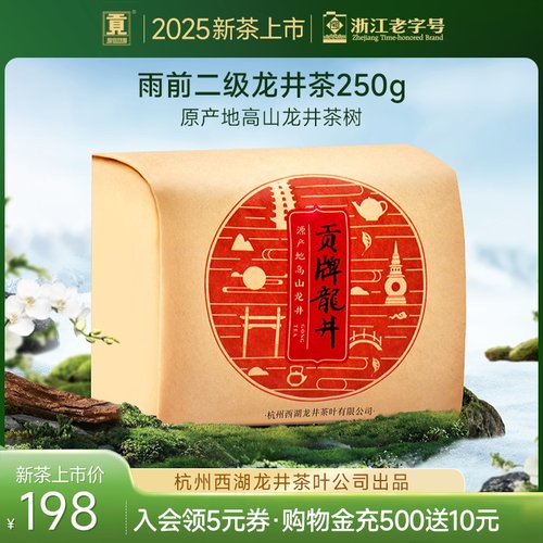 杭州西湖龙井茶叶公司出品，原产地高山龙井