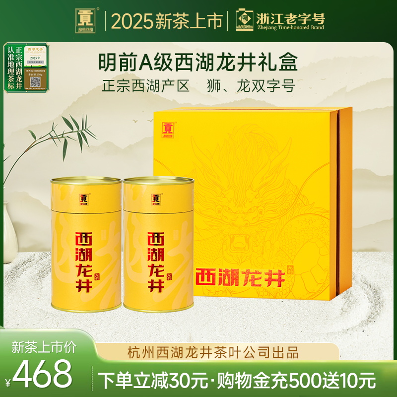 杭州西湖龙井茶叶公司出品 产自龙井村