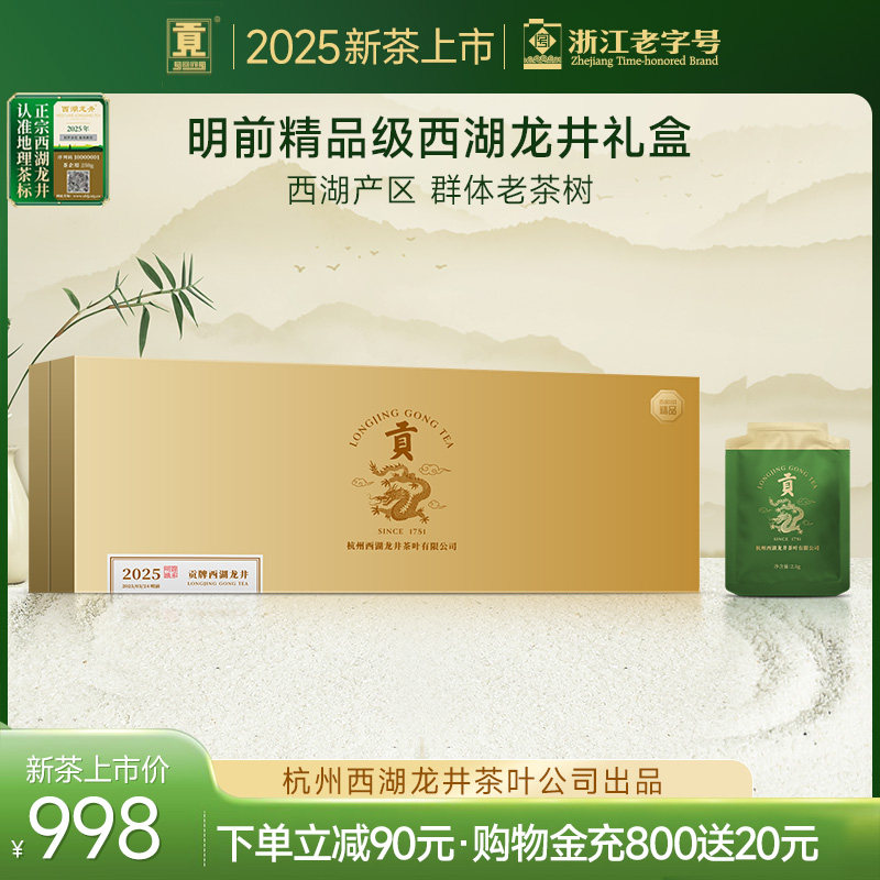 2025新茶年货礼盒贡牌正宗明前头采绿茶精品级西湖龙井茶叶礼盒装,茶,西湖龙井,淘宝优惠券,粉丝福利购,淘宝优惠卷