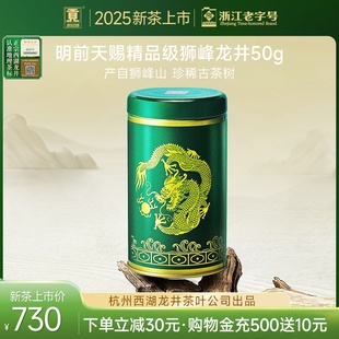 贡牌正宗明前天赐精品级西湖狮峰龙井50g绿茶叶 2025新茶上市