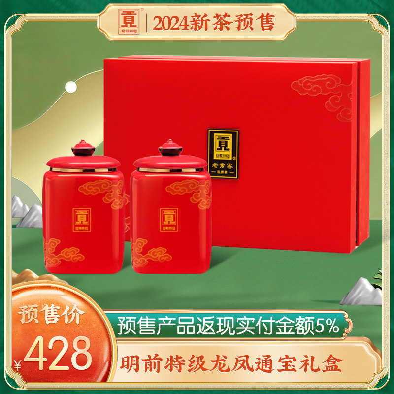 【2024新茶预售】贡牌 官方明前正宗特级龙井茶叶礼盒装 绿茶送礼